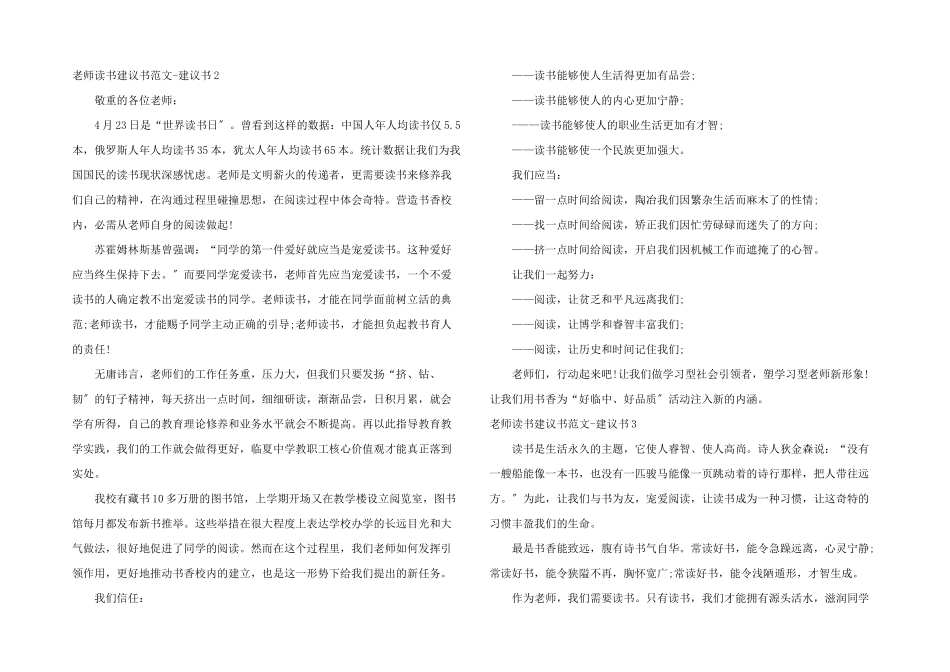 教师读书建议书_第2页
