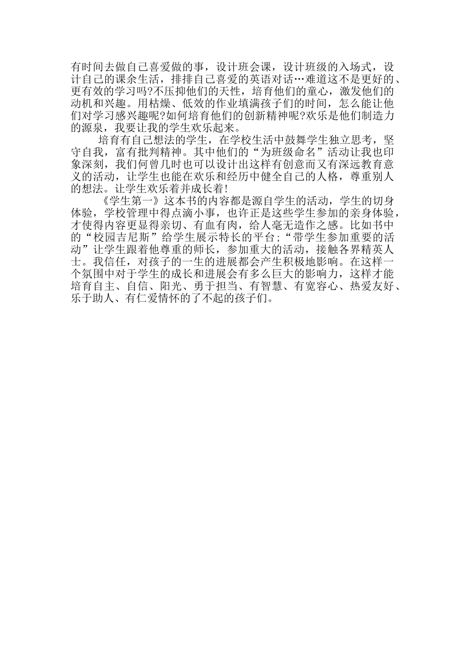 教师读《学生第一》有感范文三篇_第3页