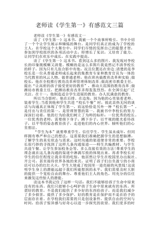 教师读《学生第一》有感范文三篇