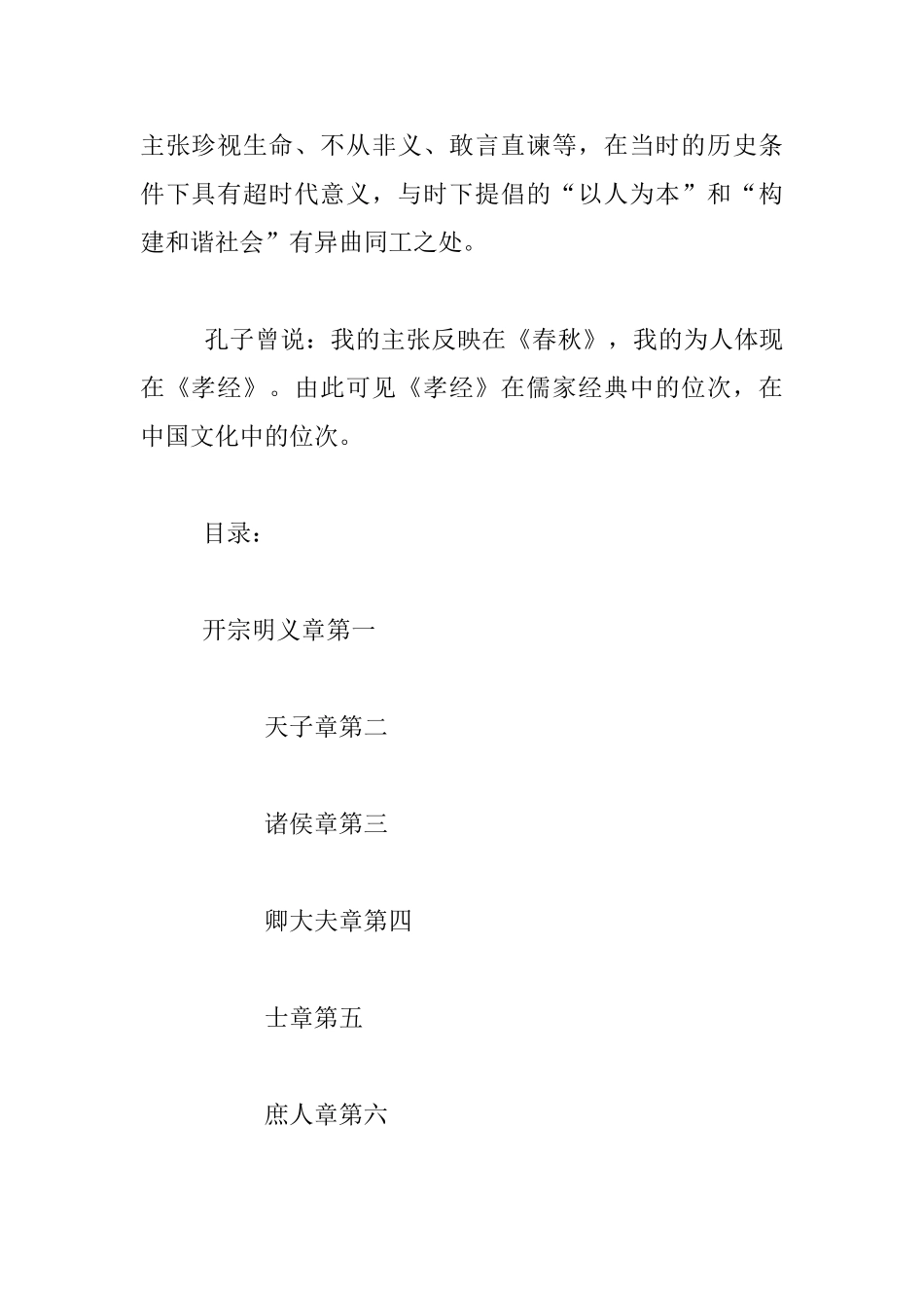 教师读书心得-《孝经》读书笔记_第2页