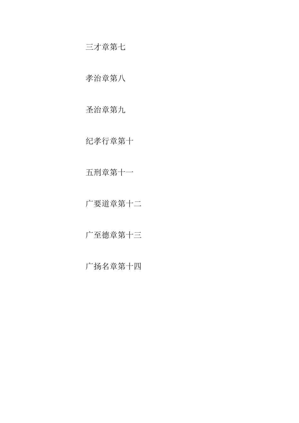 教师读书心得-《孝经》读书笔记_第3页