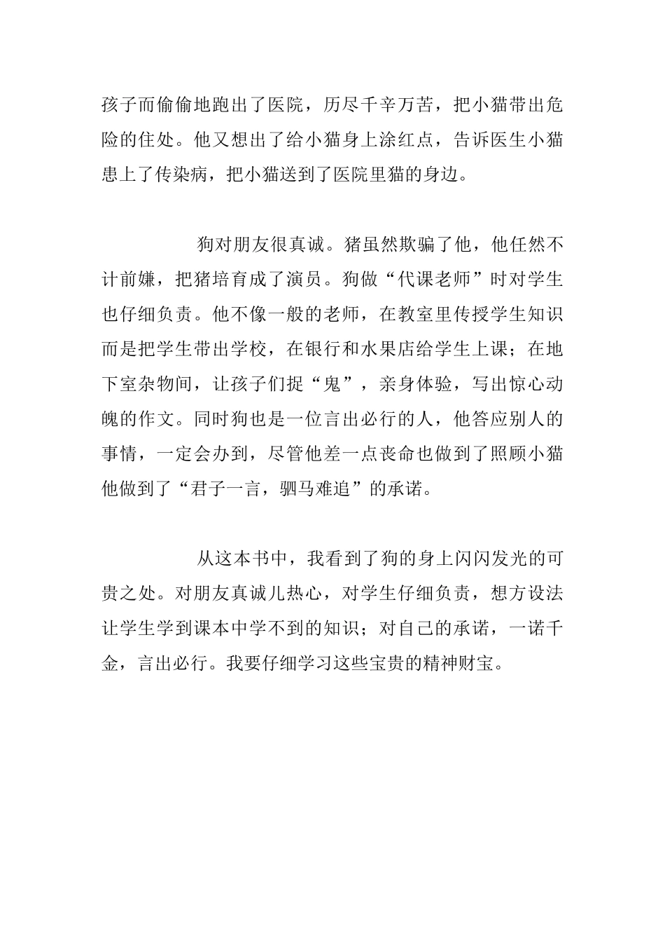 教师读书心得-《狗来了》读后感_第2页