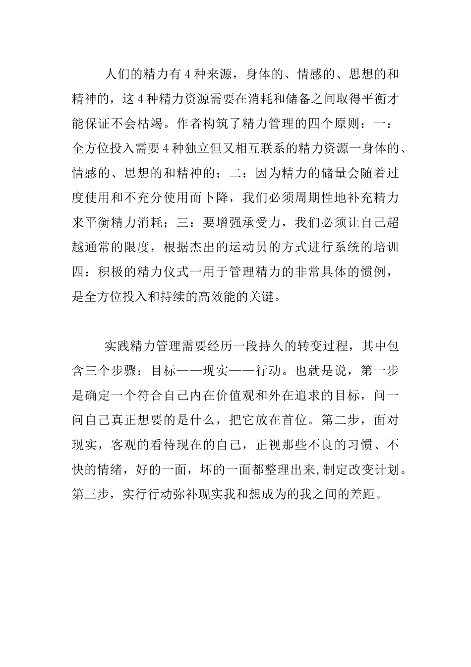 教师读书心得-《精力管理》阅读第一天_第2页