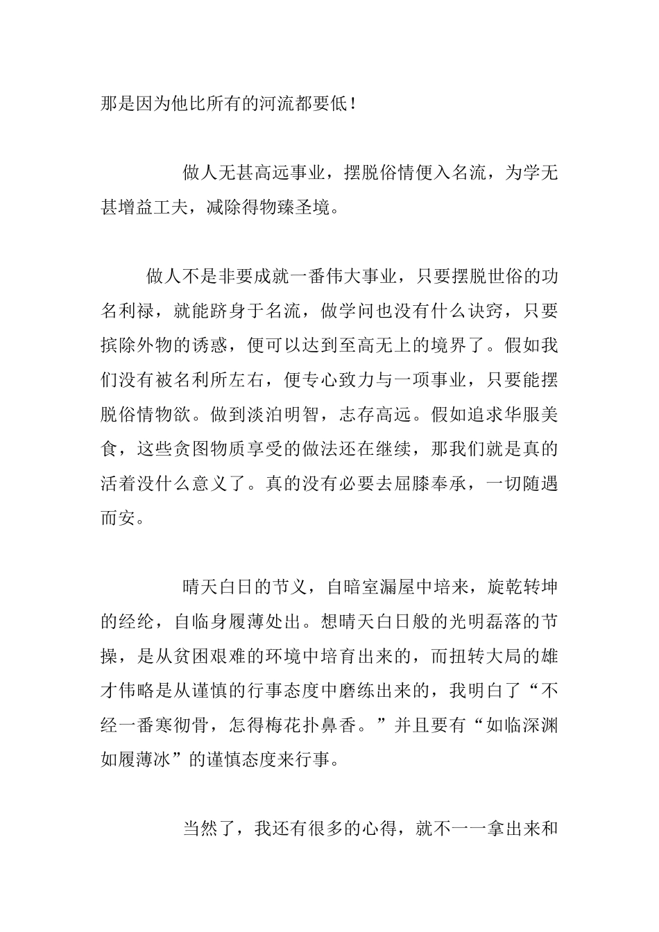 教师读书心得-《菜根谭》读后感_第2页