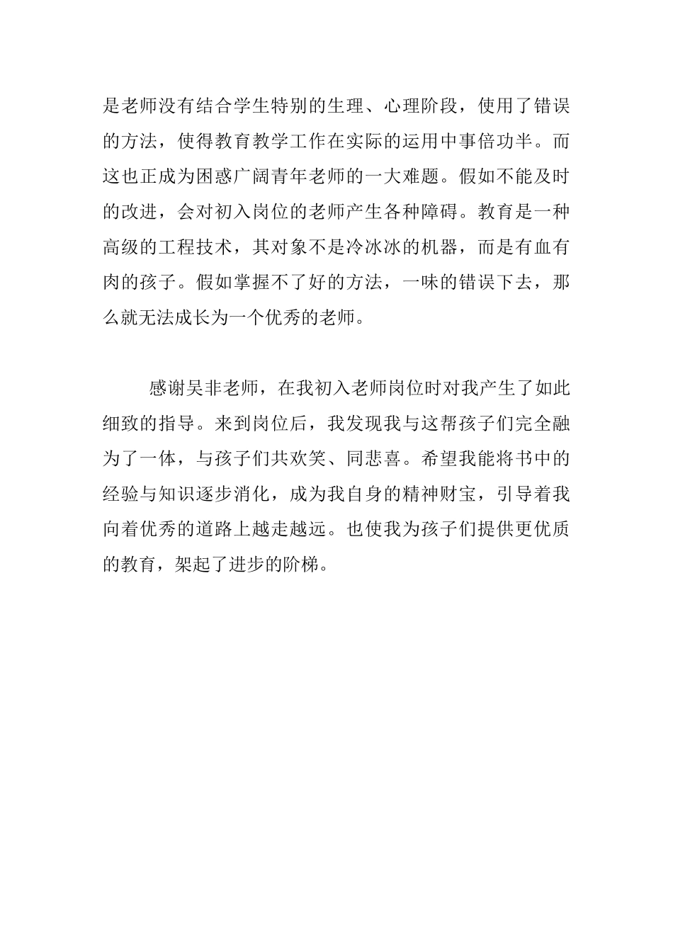 教师读书心得-《致青年教师》读后感_第2页