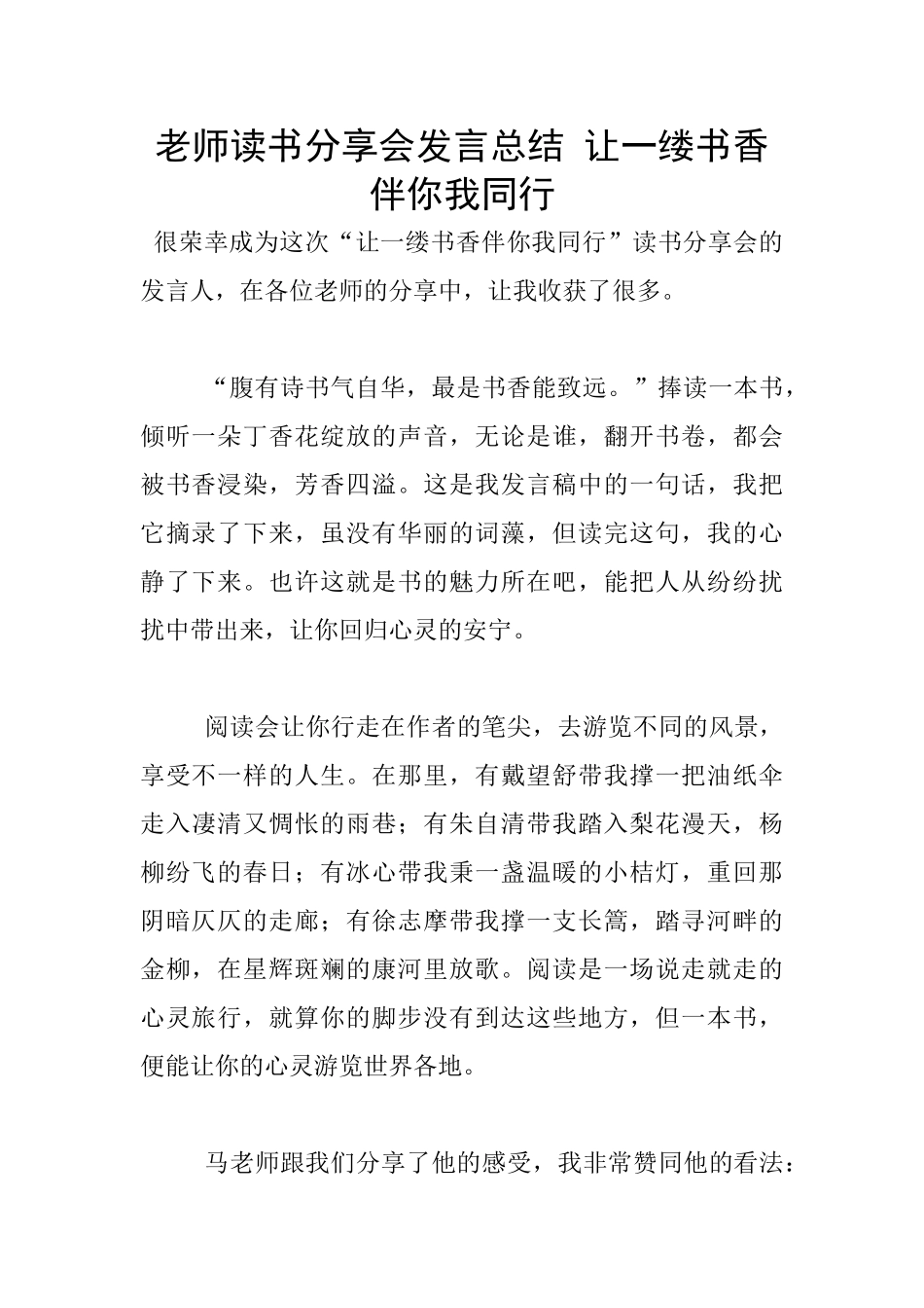 教师读书分享会发言总结_第1页