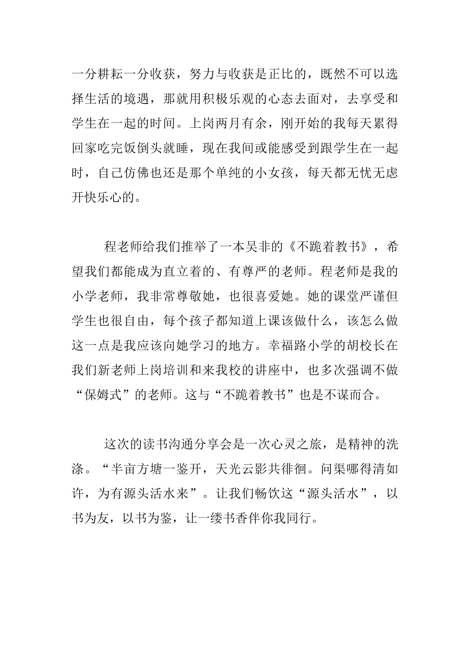 教师读书分享会发言总结_第2页