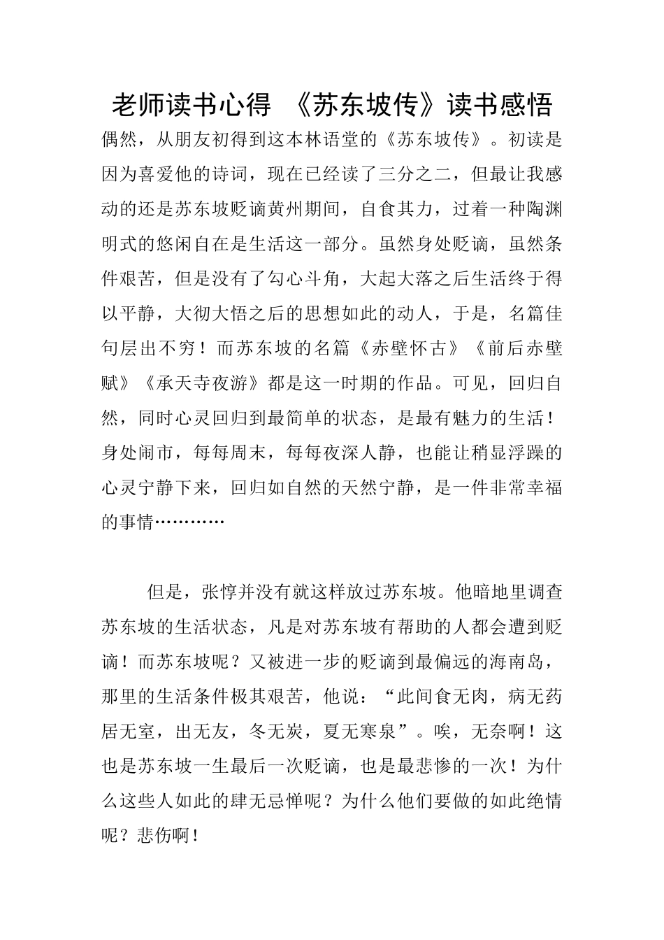 教师读书心得-《苏东坡传》读书感悟_第1页