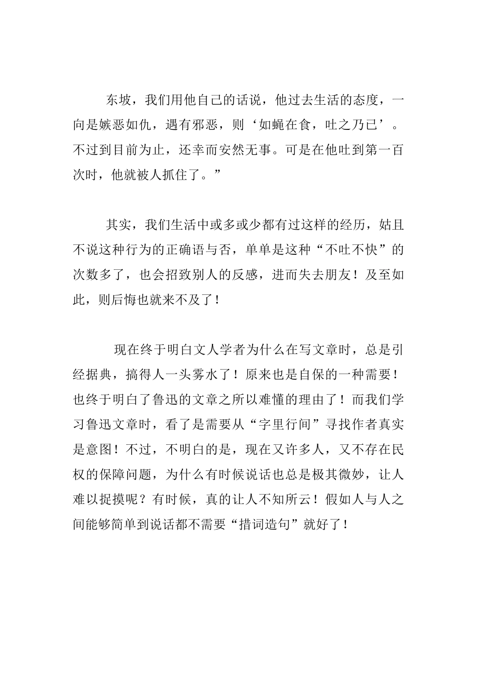 教师读书心得-《苏东坡传》读书感悟_第2页