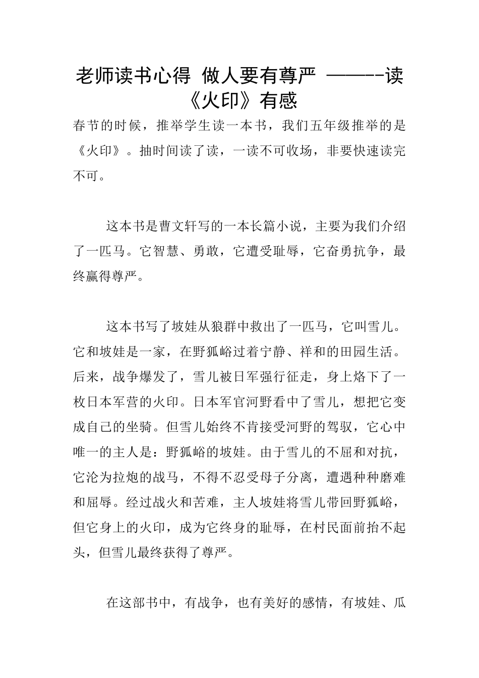 教师读书心得-做人要有尊严-——--读《火印》有感_第1页