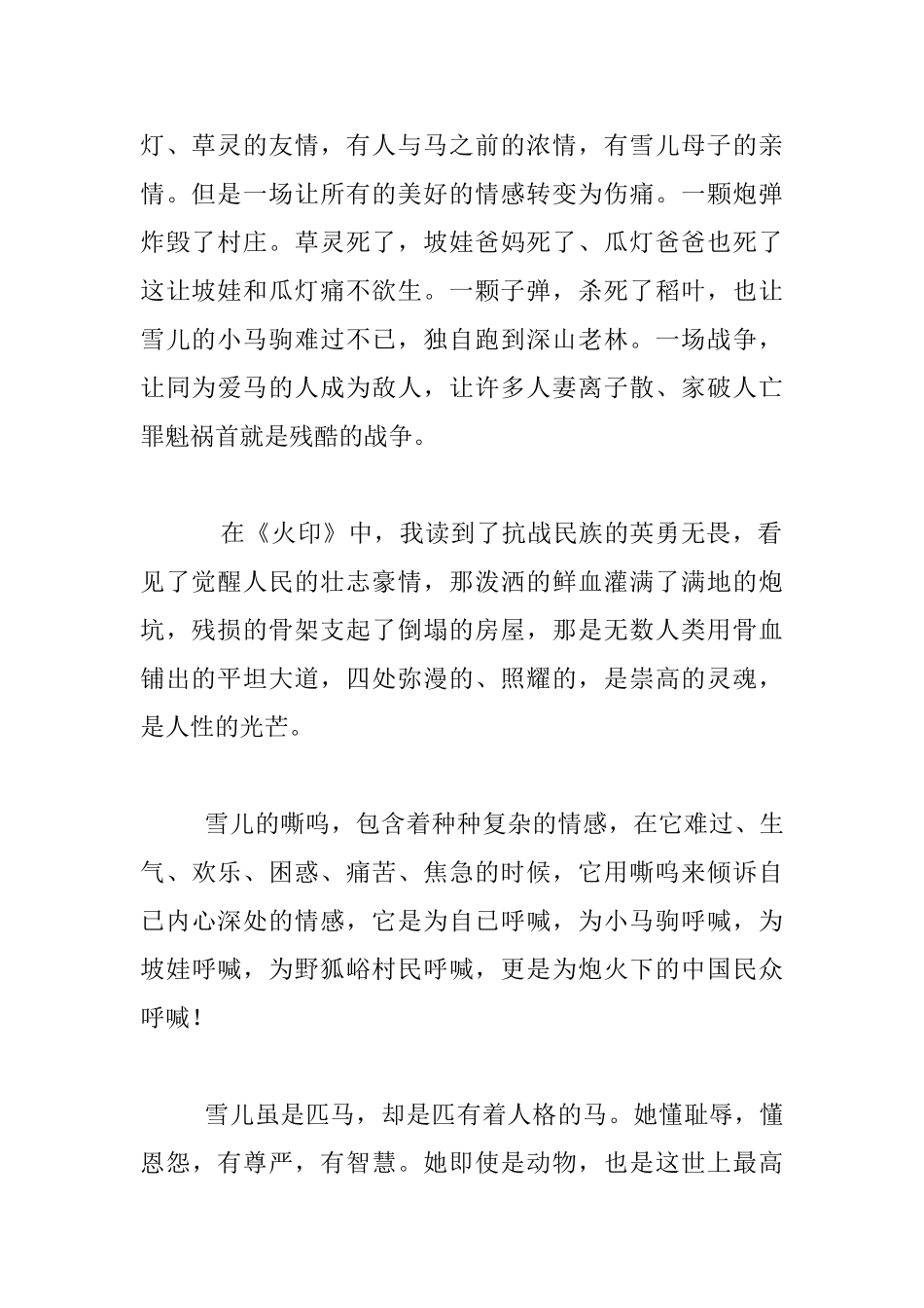 教师读书心得-做人要有尊严-——--读《火印》有感_第2页