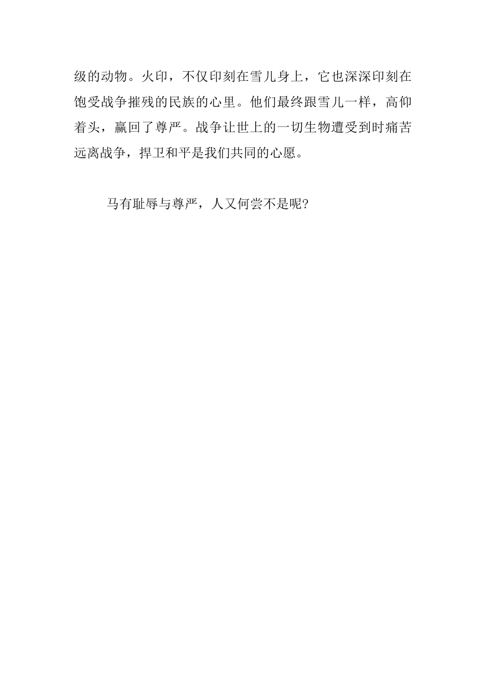 教师读书心得-做人要有尊严-——--读《火印》有感_第3页