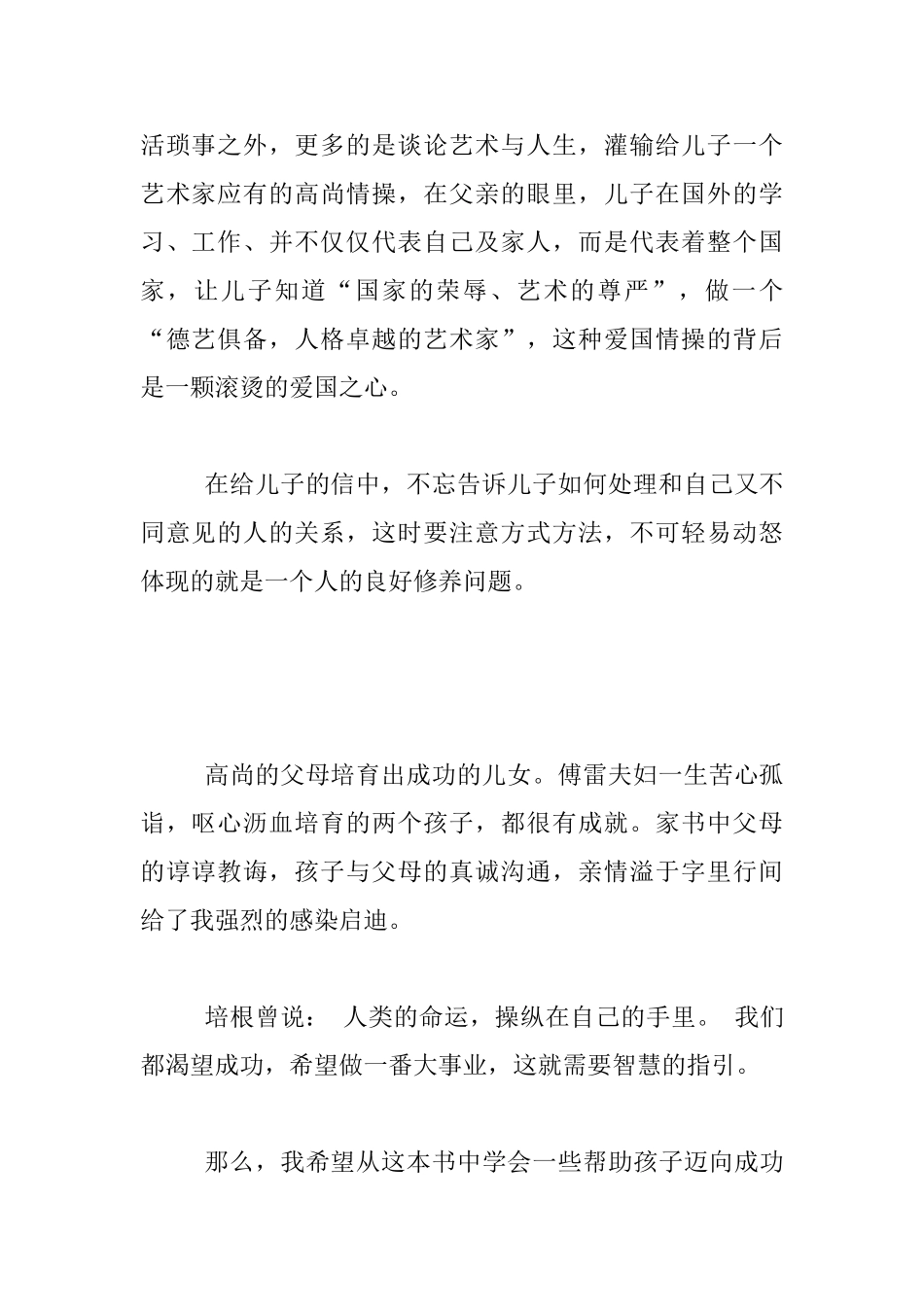 教师读书心得-父爱浓浓-读《傅雷家书》_第2页