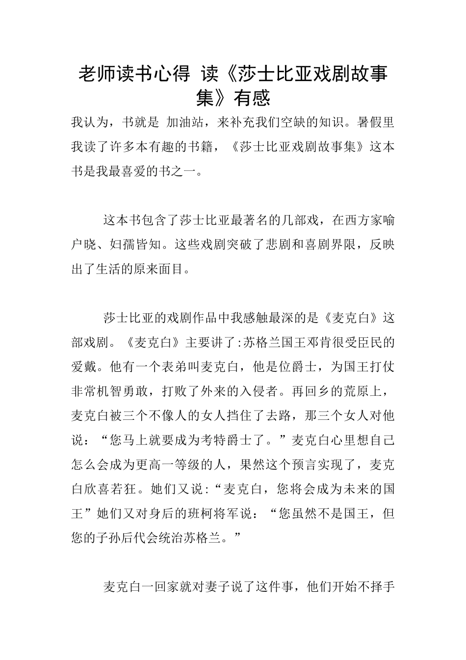 教师读书心得-读《莎士比亚戏剧故事集》有感_第1页