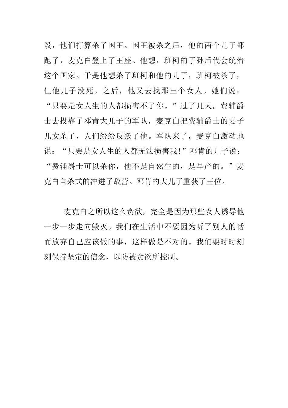 教师读书心得-读《莎士比亚戏剧故事集》有感_第2页