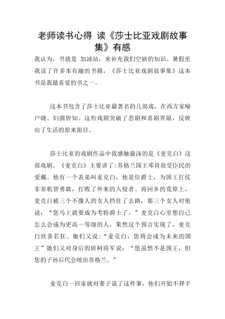 教师读书心得-读《莎士比亚戏剧故事集》有感