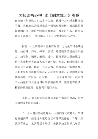 教师读书心得-读《刻意练习》有感