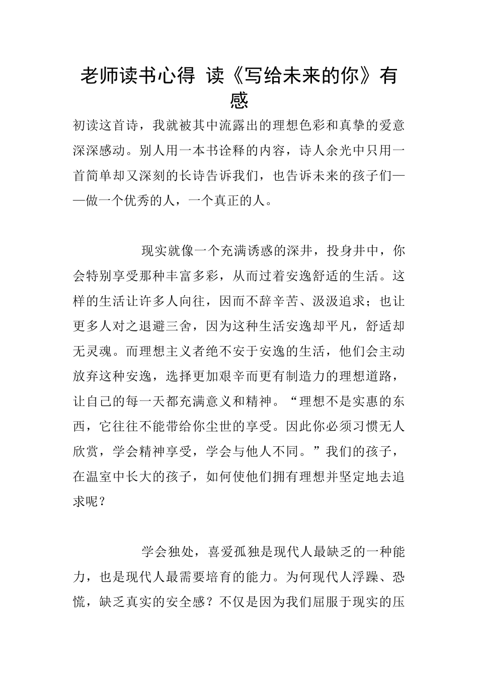 教师读书心得-读《写给未来的你》有感_第1页