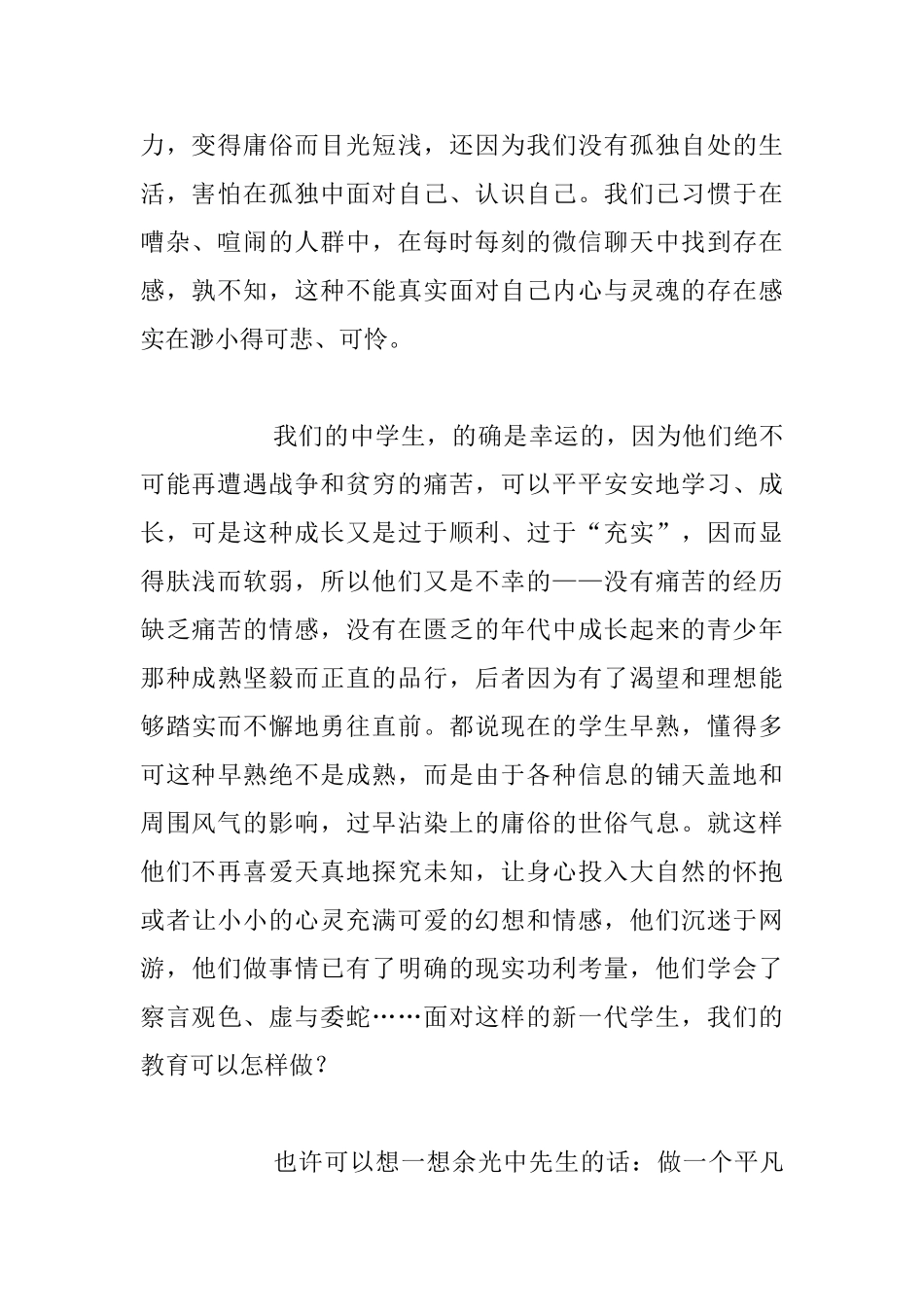 教师读书心得-读《写给未来的你》有感_第2页