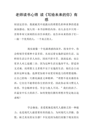 教师读书心得-读《写给未来的你》有感