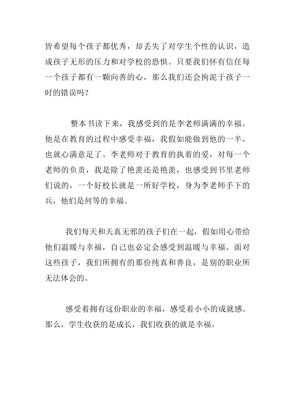 教师读书心得-《幸福比优秀更重要》读后感_第2页