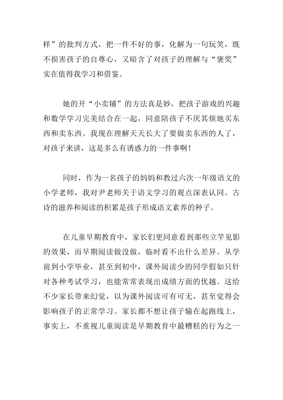 教师读书心得-《好妈妈胜过好老师》读后感_第2页