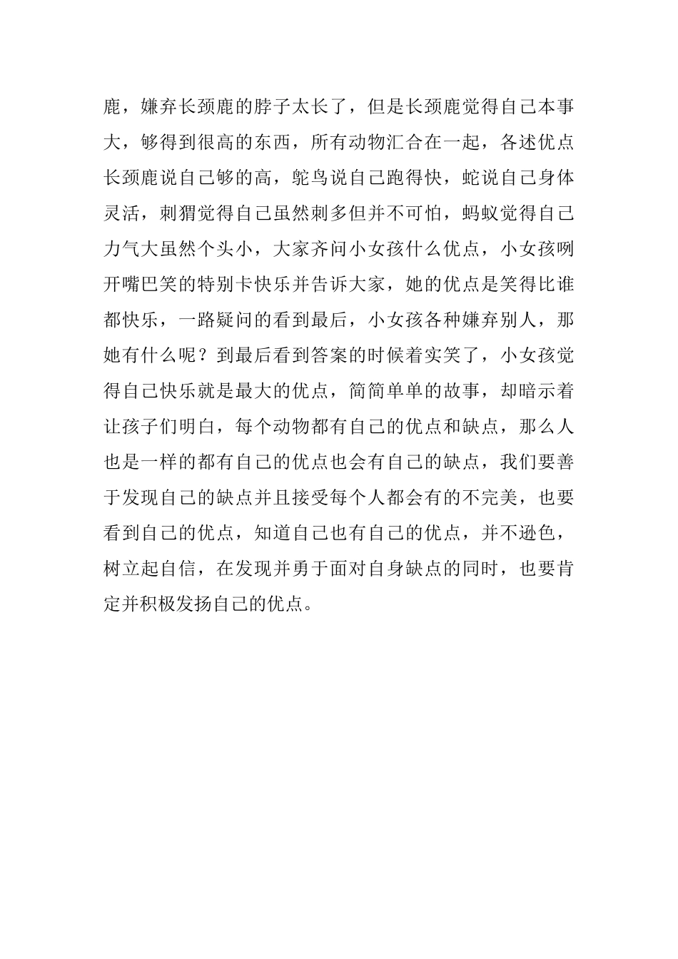 教师读书心得-读儿童绘本《没关系呀》有感_第2页