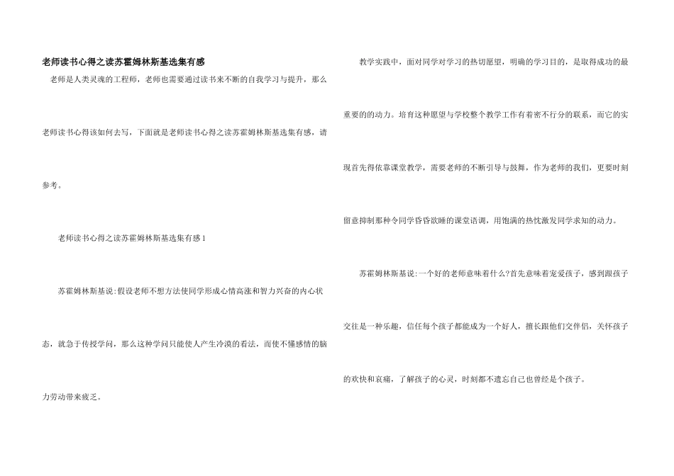 教师读书心得之读苏霍姆林斯基选集有感_第1页