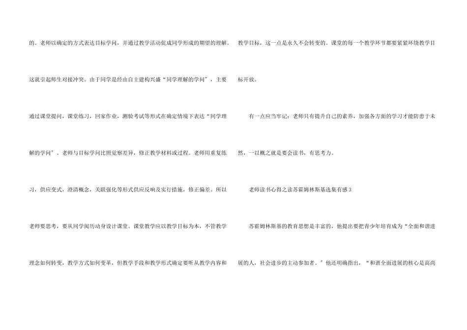 教师读书心得之读苏霍姆林斯基选集有感_第3页