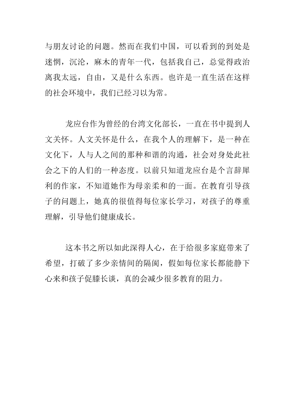 教师读书心得《亲爱的安德烈》读后感_第2页