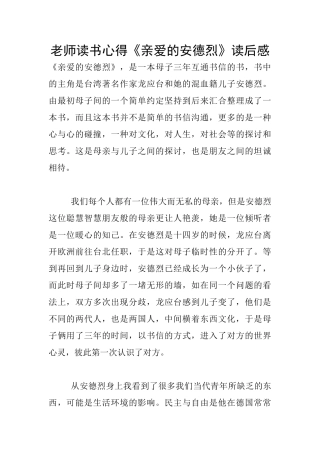 教师读书心得《亲爱的安德烈》读后感