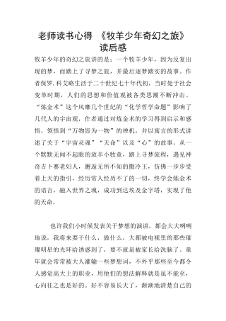 教师读书心得-《牧羊少年奇幻之旅》读后感