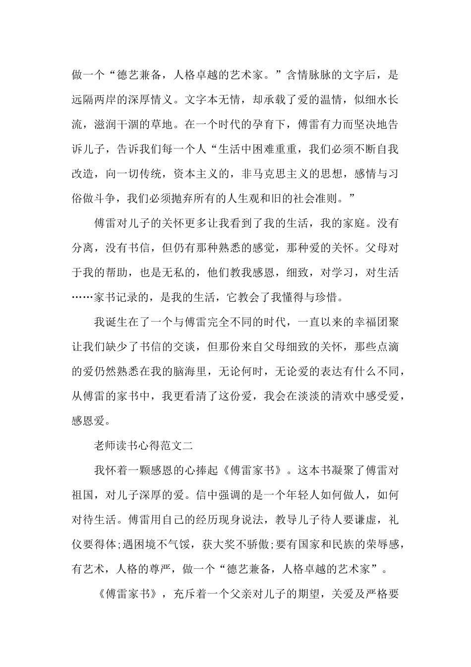 教师读书心得五篇600字_第2页