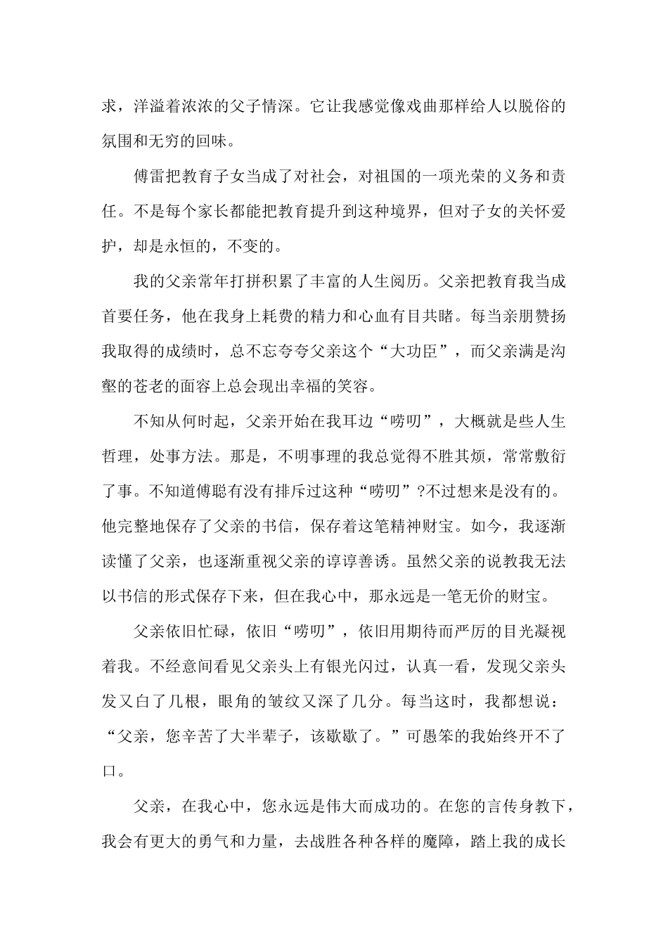 教师读书心得五篇600字_第3页