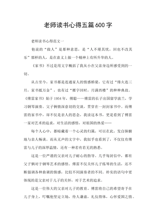 教师读书心得五篇600字
