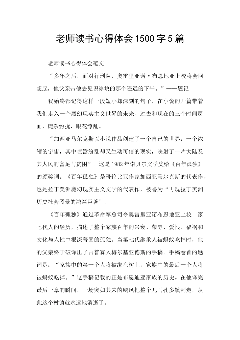 教师读书心得体会1500字5篇_第1页