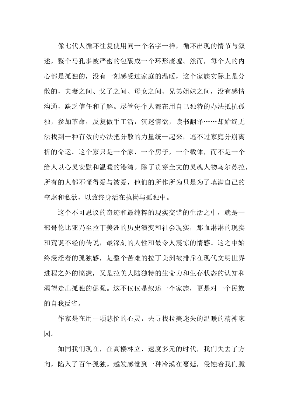 教师读书心得体会1500字5篇_第2页