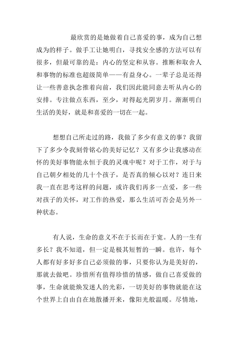 教师读书心得-把时间浪费在美好的事物上_第2页