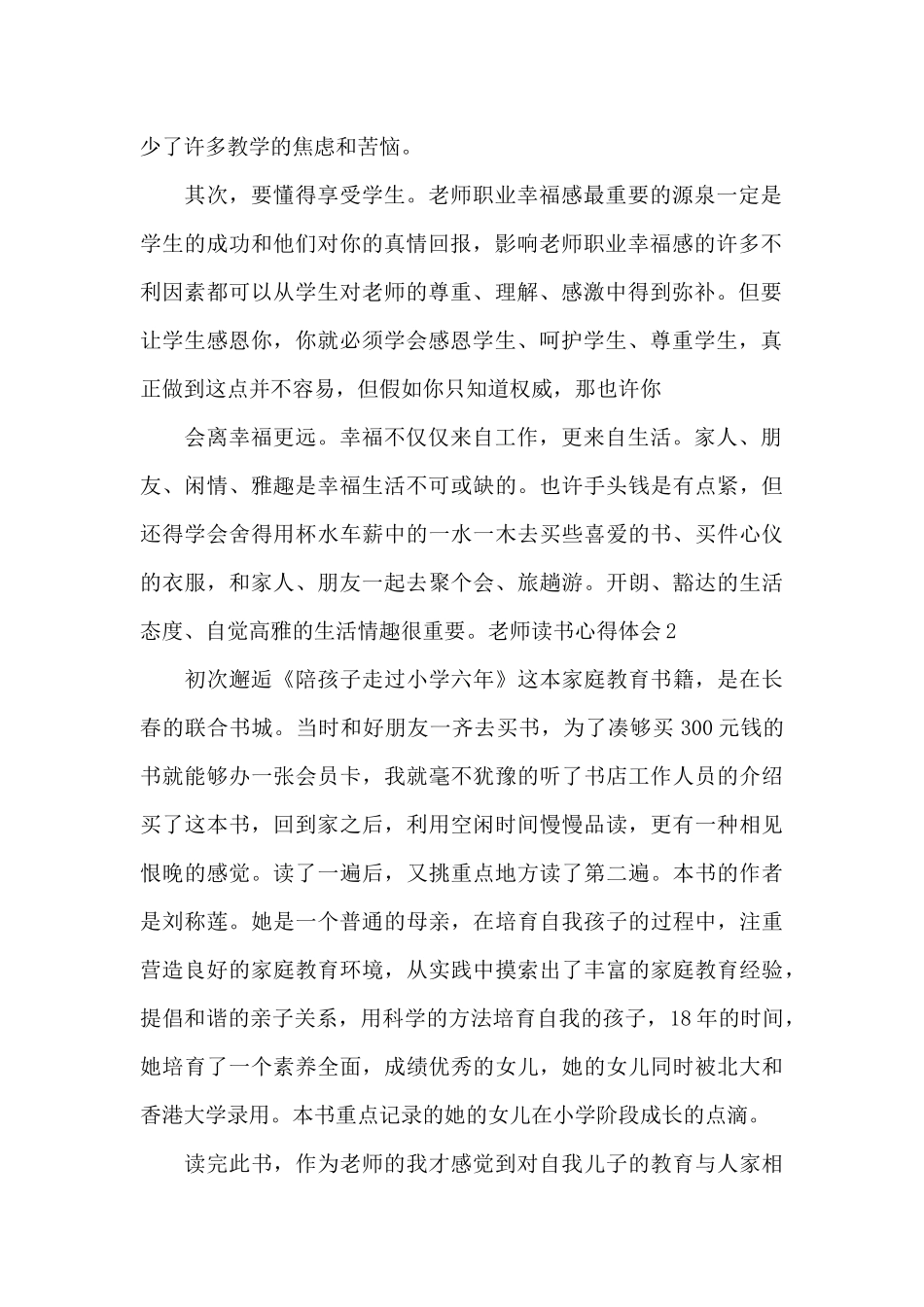 教师读书心得体会1000字左右_第2页