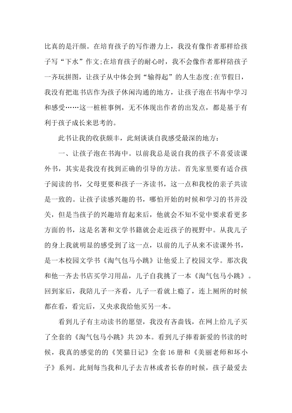 教师读书心得体会1000字左右_第3页