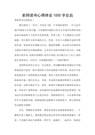 教师读书心得体会1000字左右