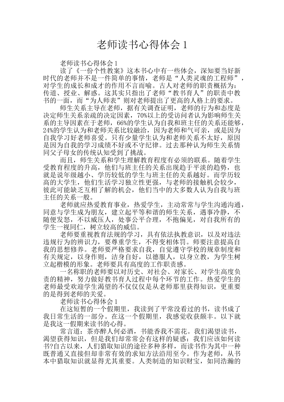 教师读书心得体会1_第1页