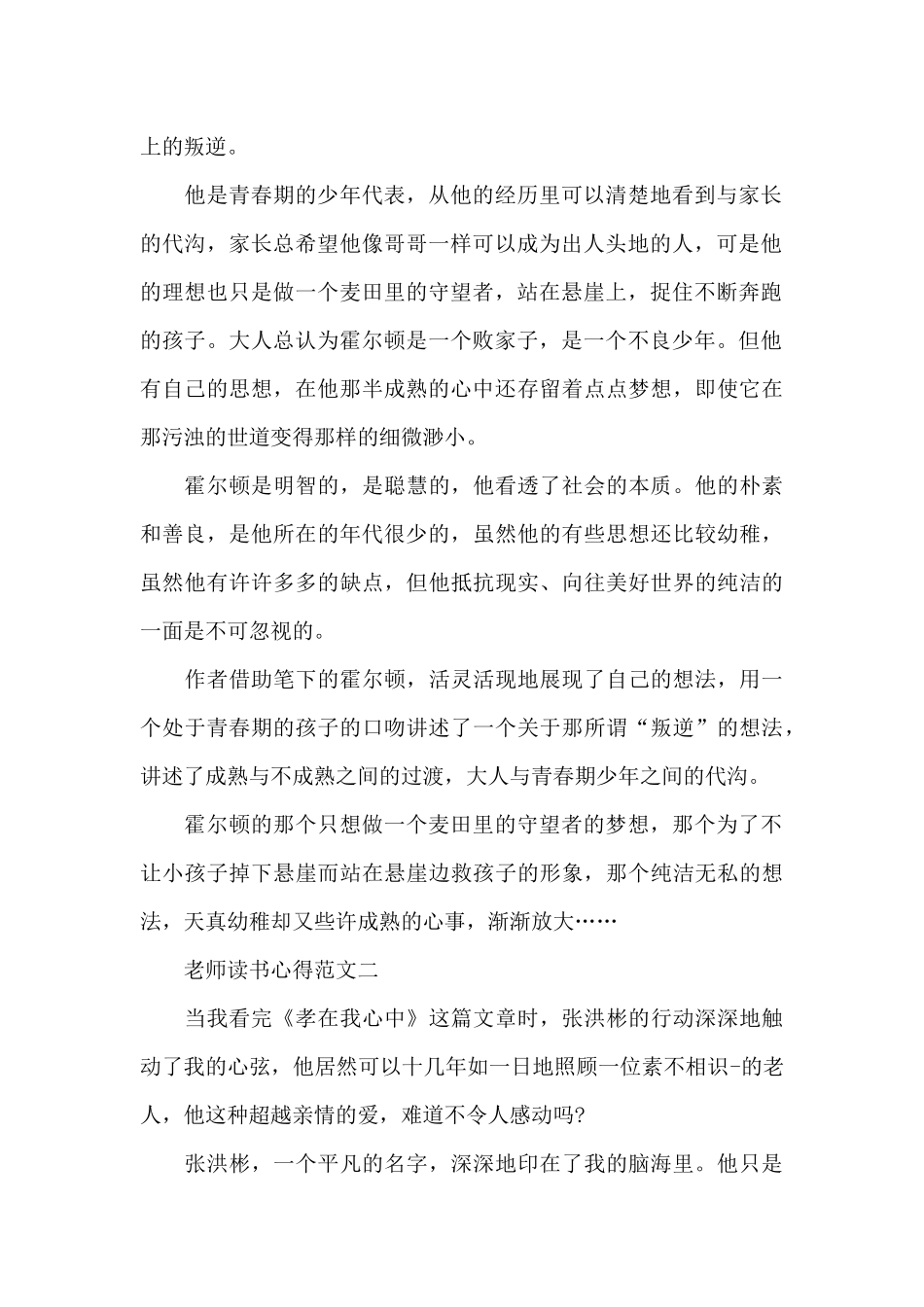 教师读书心得五篇范文1000字_第2页