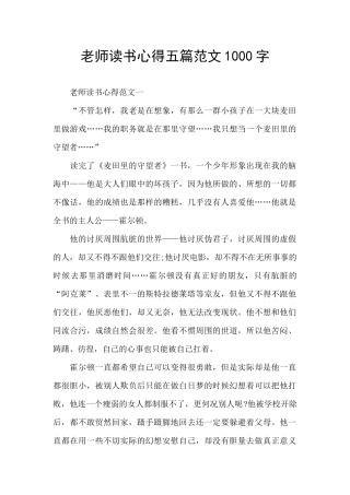 教师读书心得五篇范文1000字
