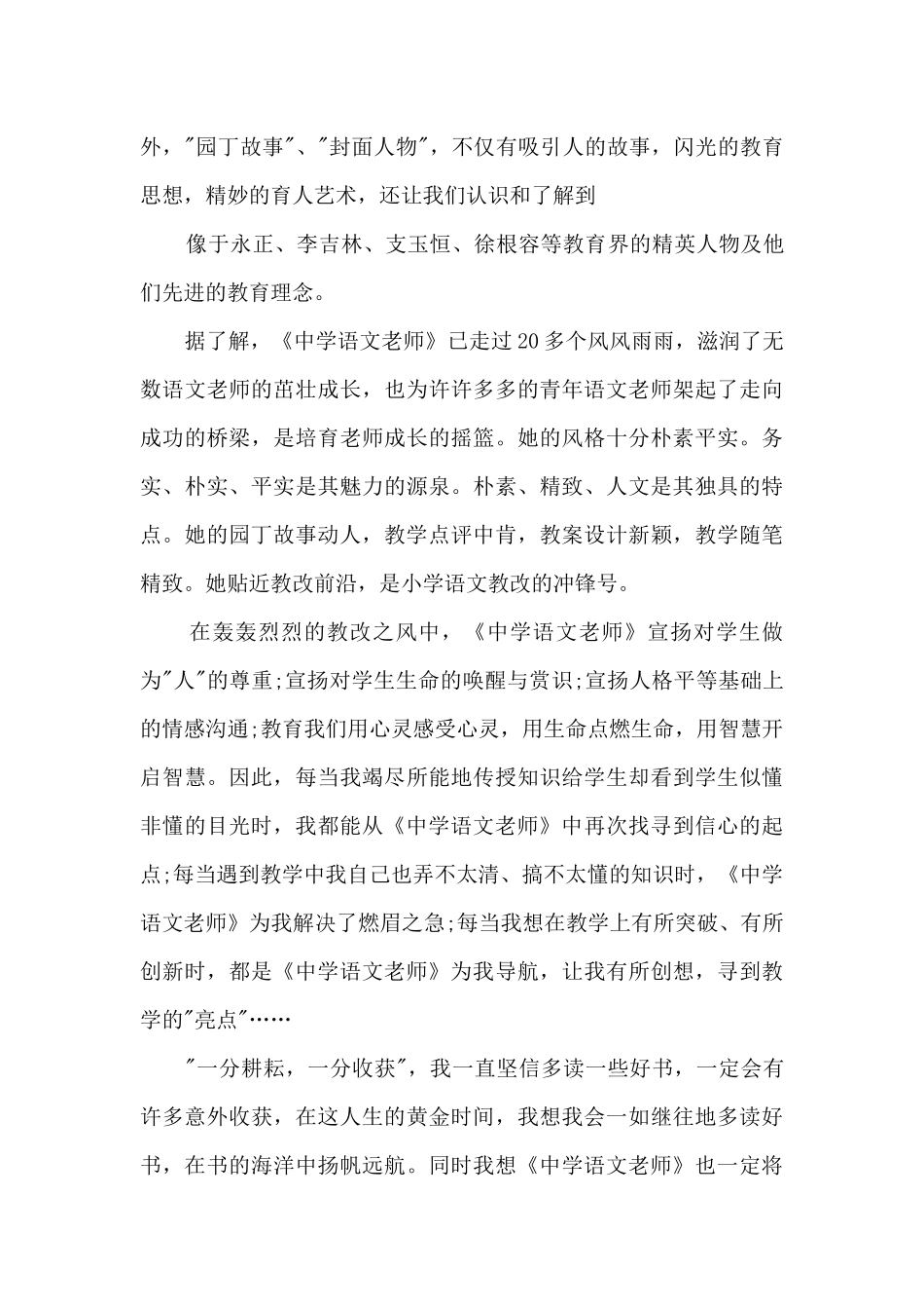 教师读书心得体会400字左右5篇_第2页
