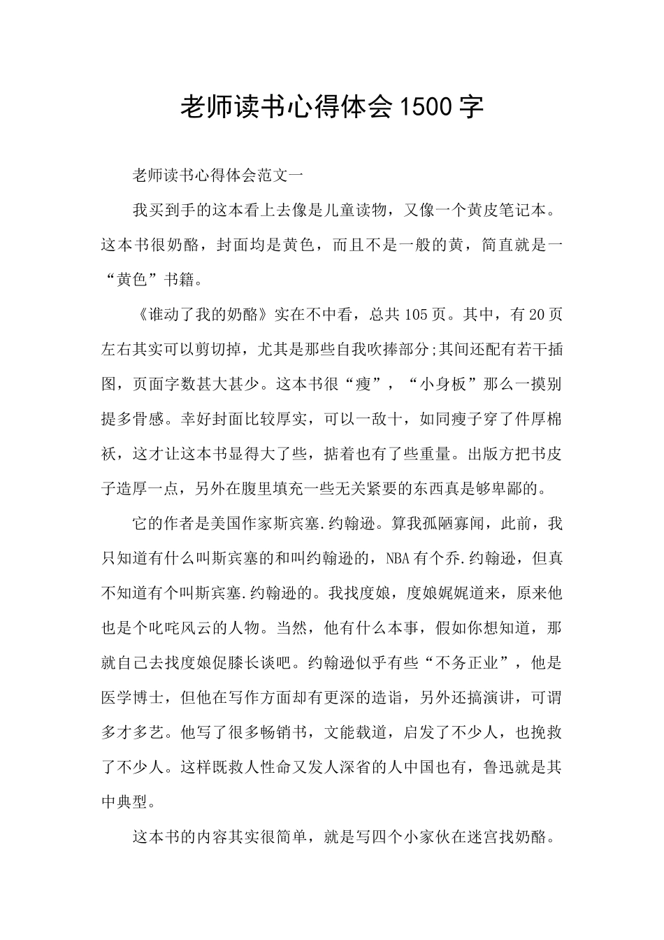 教师读书心得体会1500字_第1页