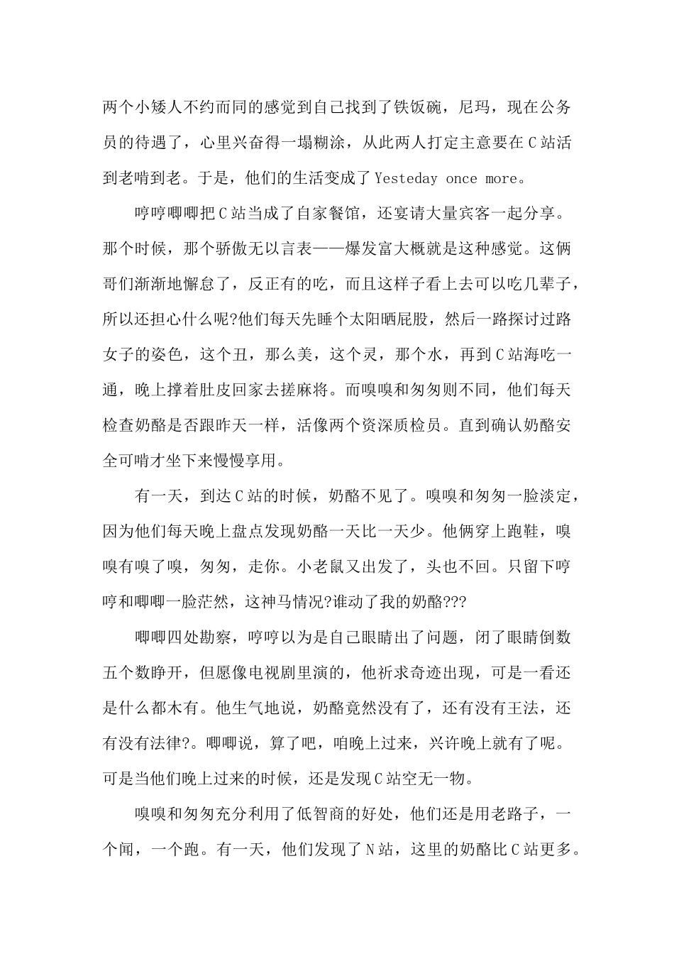 教师读书心得体会1500字_第3页
