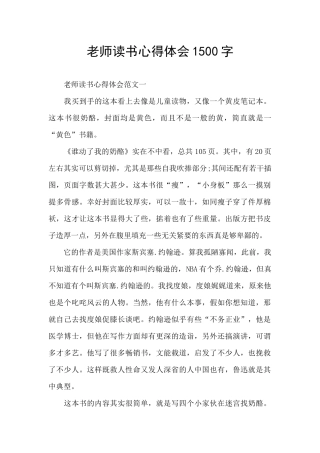 教师读书心得体会1500字