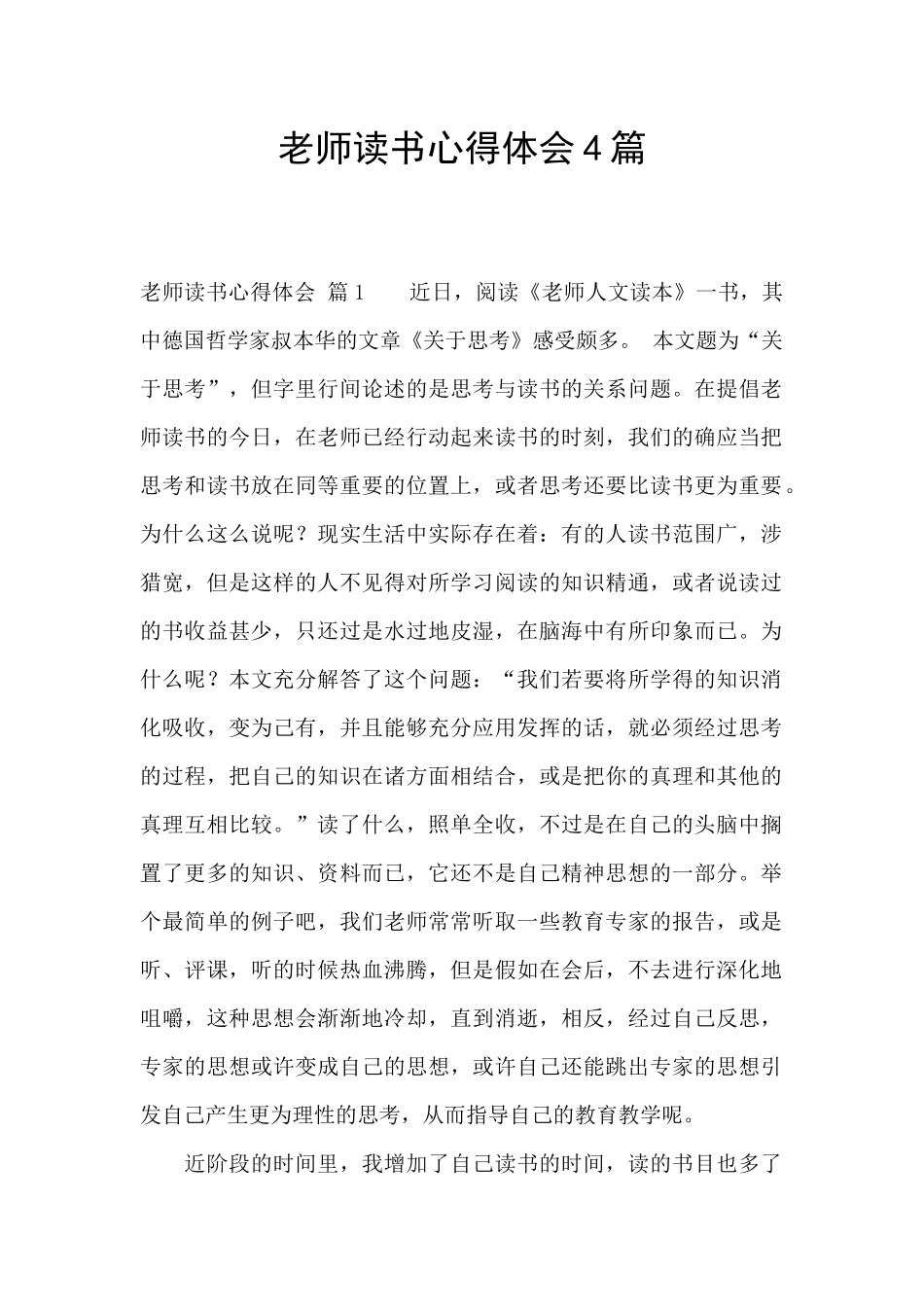 教师读书心得体会4篇_第1页