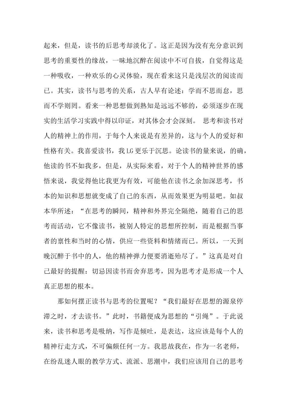 教师读书心得体会4篇_第2页